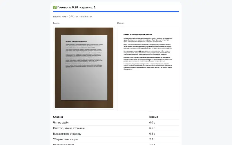 Скриншот стенда «Скан конспекта → PDF с текстовым слоем»